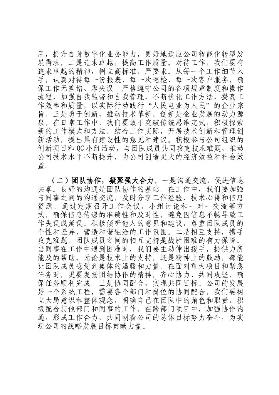 在2025年公司纪念第115个三八国际妇女节大会上的讲话_第2页