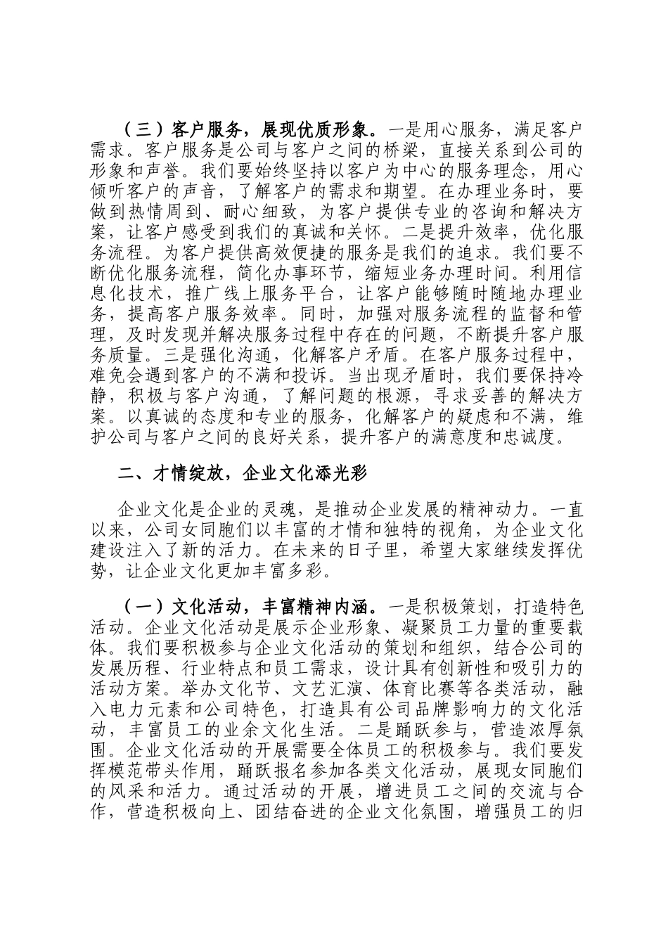 在2025年公司纪念第115个三八国际妇女节大会上的讲话_第3页