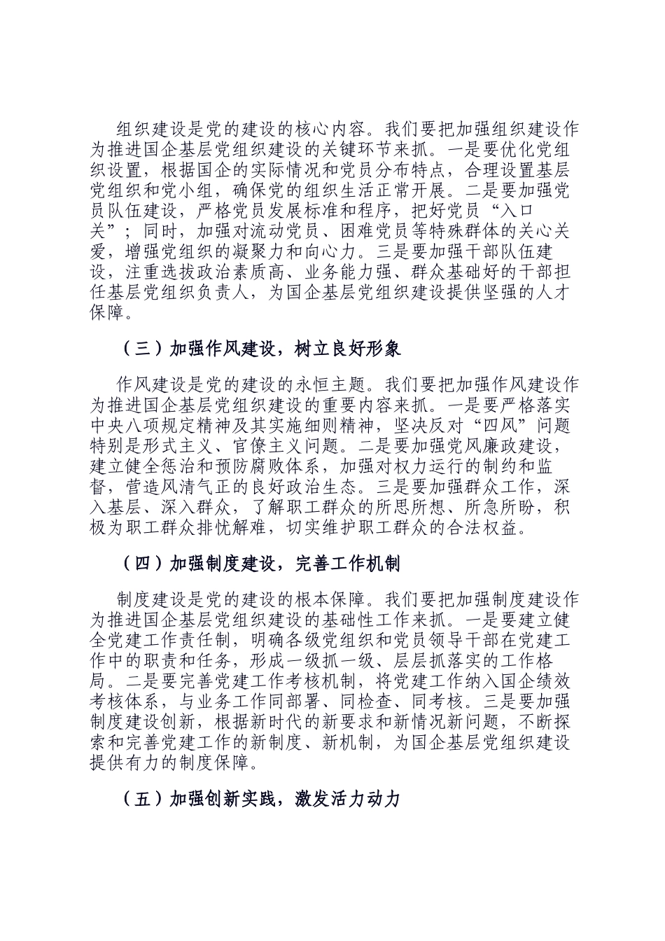 在2025年国企基层党组织建设推进会上的发言_第3页