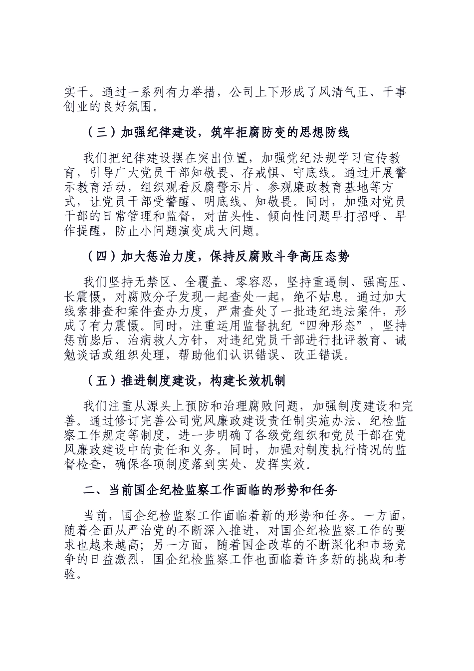 在2025年国企纪检监察工作会议上的报告_第2页