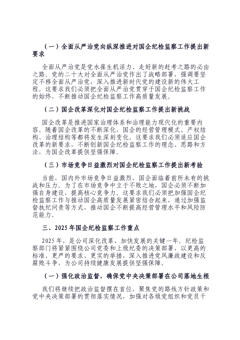 在2025年国企纪检监察工作会议上的报告_第3页
