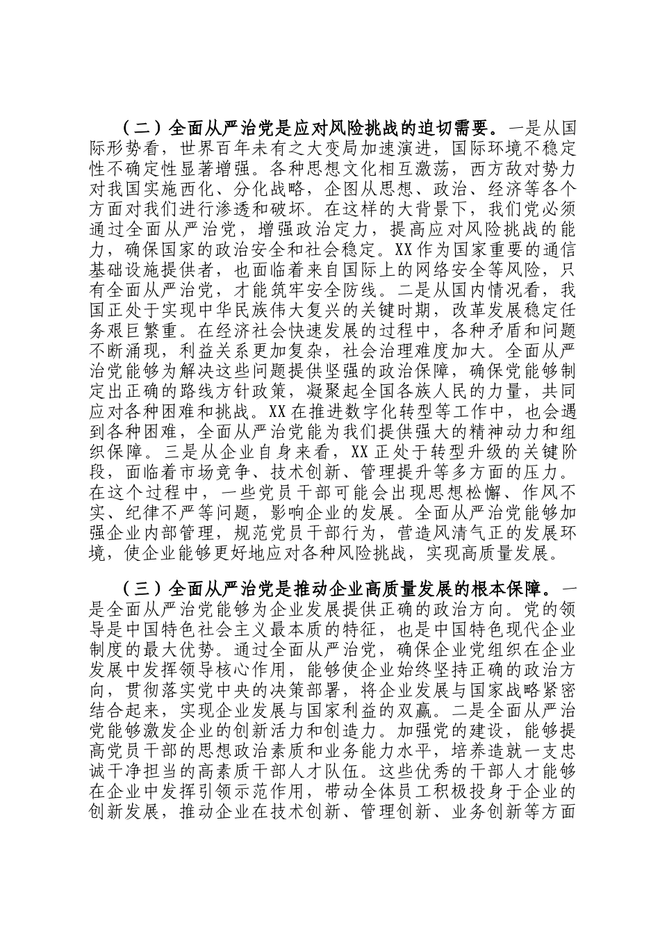 在2025年国企全面从严治党工作会议上的讲话_第2页