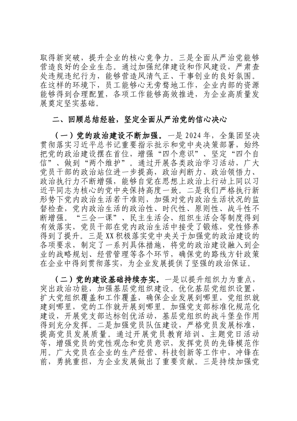 在2025年国企全面从严治党工作会议上的讲话_第3页