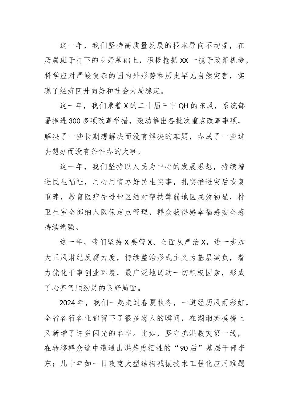 在2025年湖南省春节团拜会上的致辞_第2页