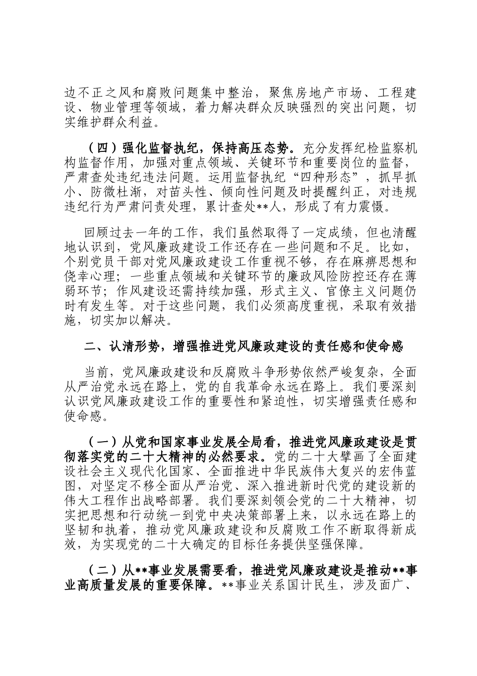 在2025年机关党风廉政工作部署会上的讲话_第2页