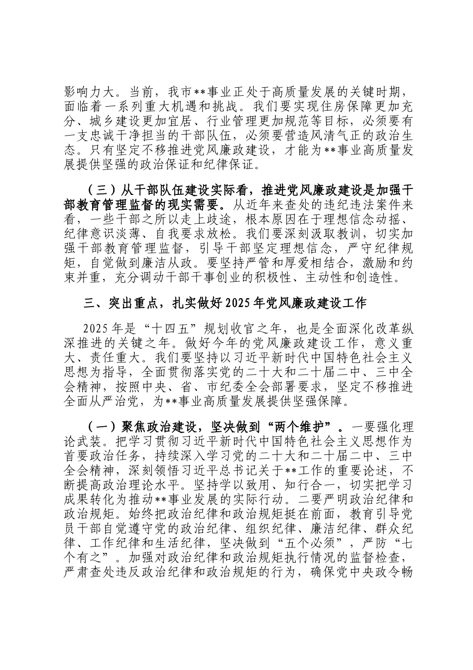 在2025年机关党风廉政工作部署会上的讲话_第3页