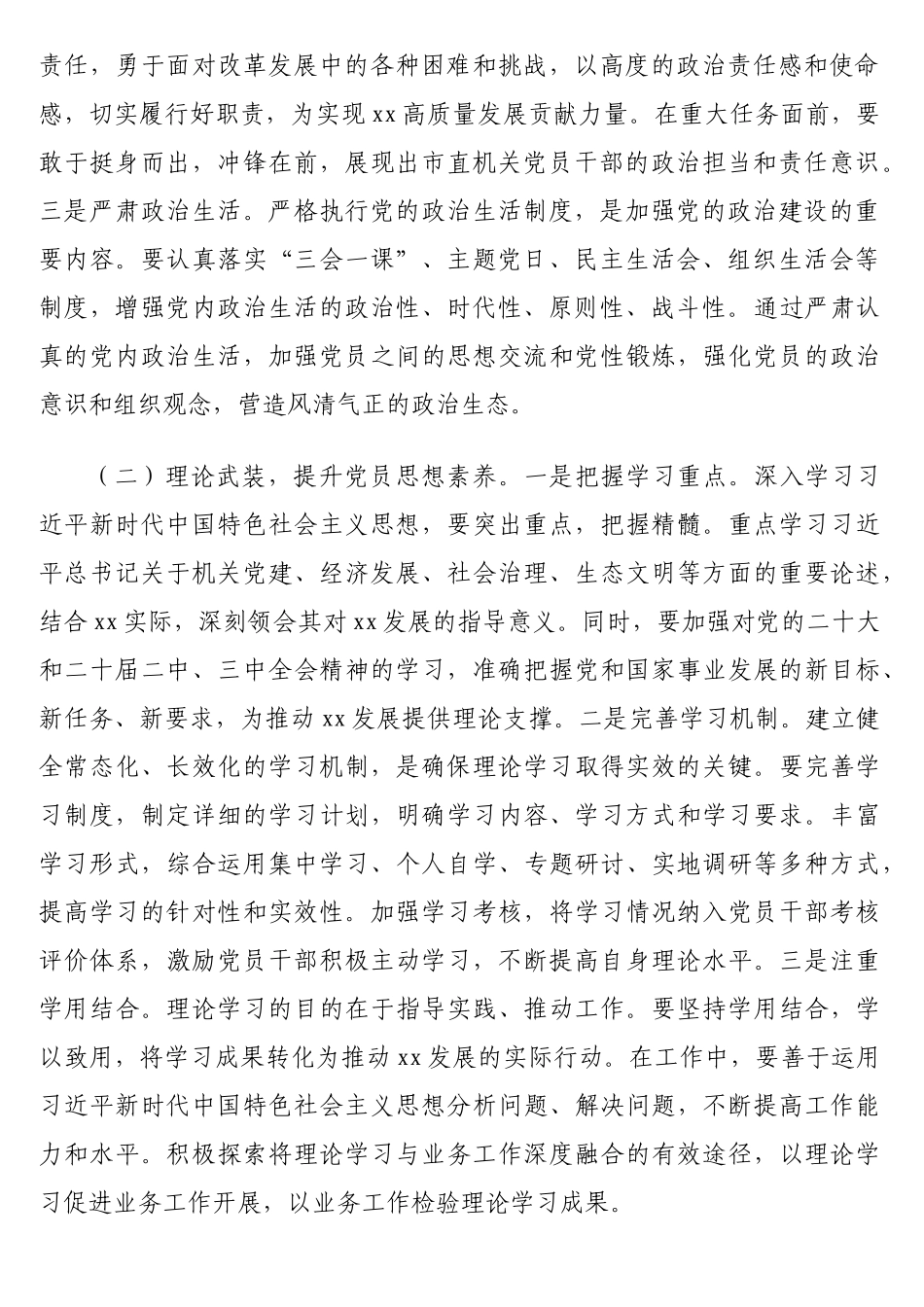 在2025年机关党建工作暨纪检工作会议上的讲话_第2页