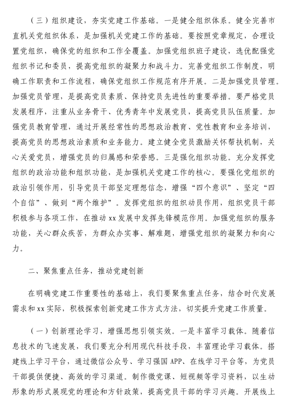 在2025年机关党建工作暨纪检工作会议上的讲话_第3页