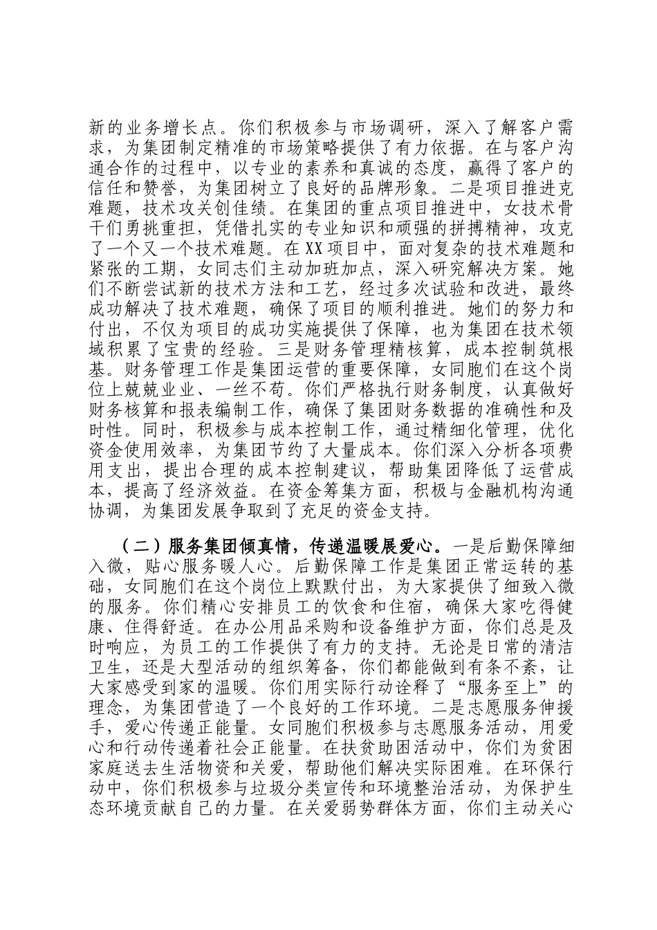 在2025年集团纪念三八妇女节大会上的讲话_第2页