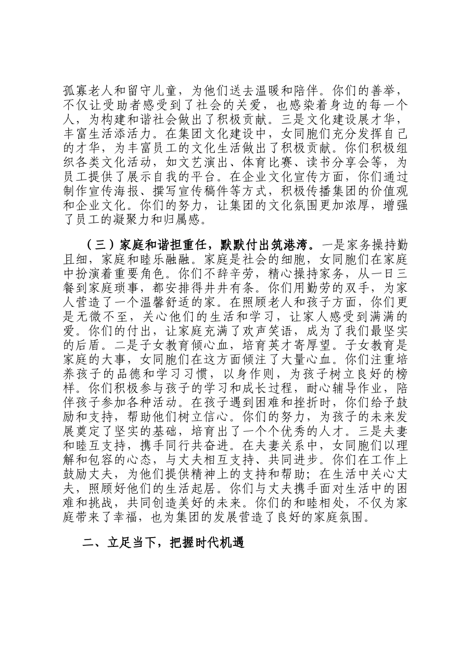 在2025年集团纪念三八妇女节大会上的讲话_第3页