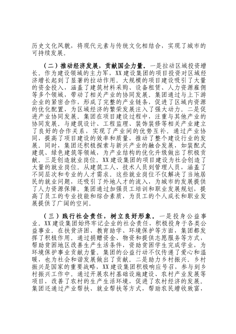 在2025年建设集团拼抢一季度、实现开门红动员部署会上的讲话_第2页