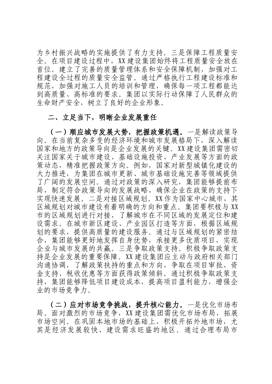 在2025年建设集团拼抢一季度、实现开门红动员部署会上的讲话_第3页