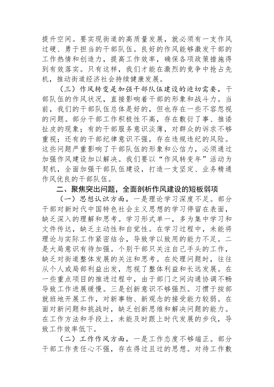 在2025年街道“作风转变年”活动推进会上的讲话_第2页