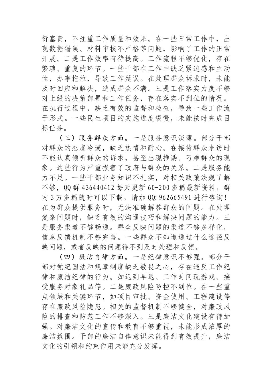 在2025年街道“作风转变年”活动推进会上的讲话_第3页