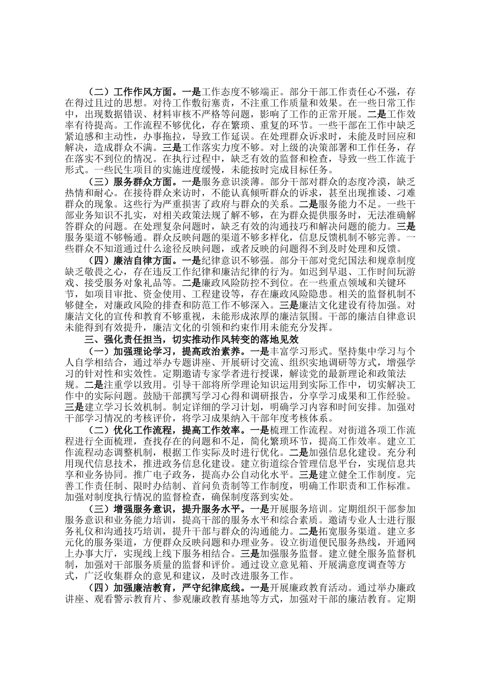 在2025年街道作风转变年活动推进会上的讲话_第2页