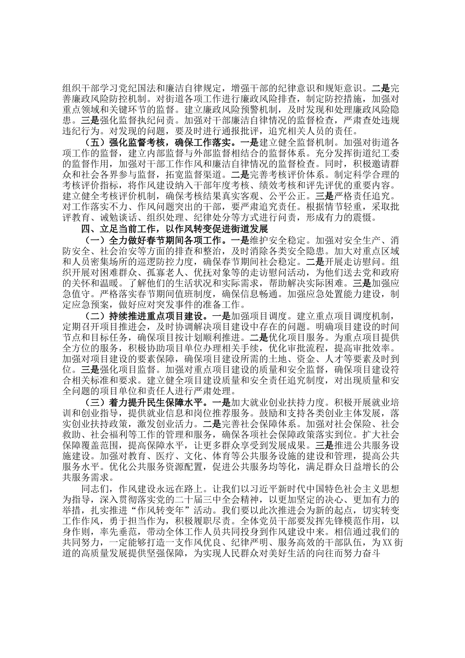 在2025年街道作风转变年活动推进会上的讲话_第3页