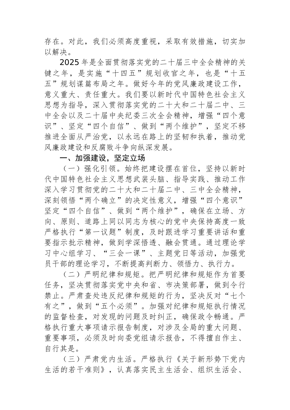 在2025年警示教育大会上的讲话汇编（3篇）_第3页