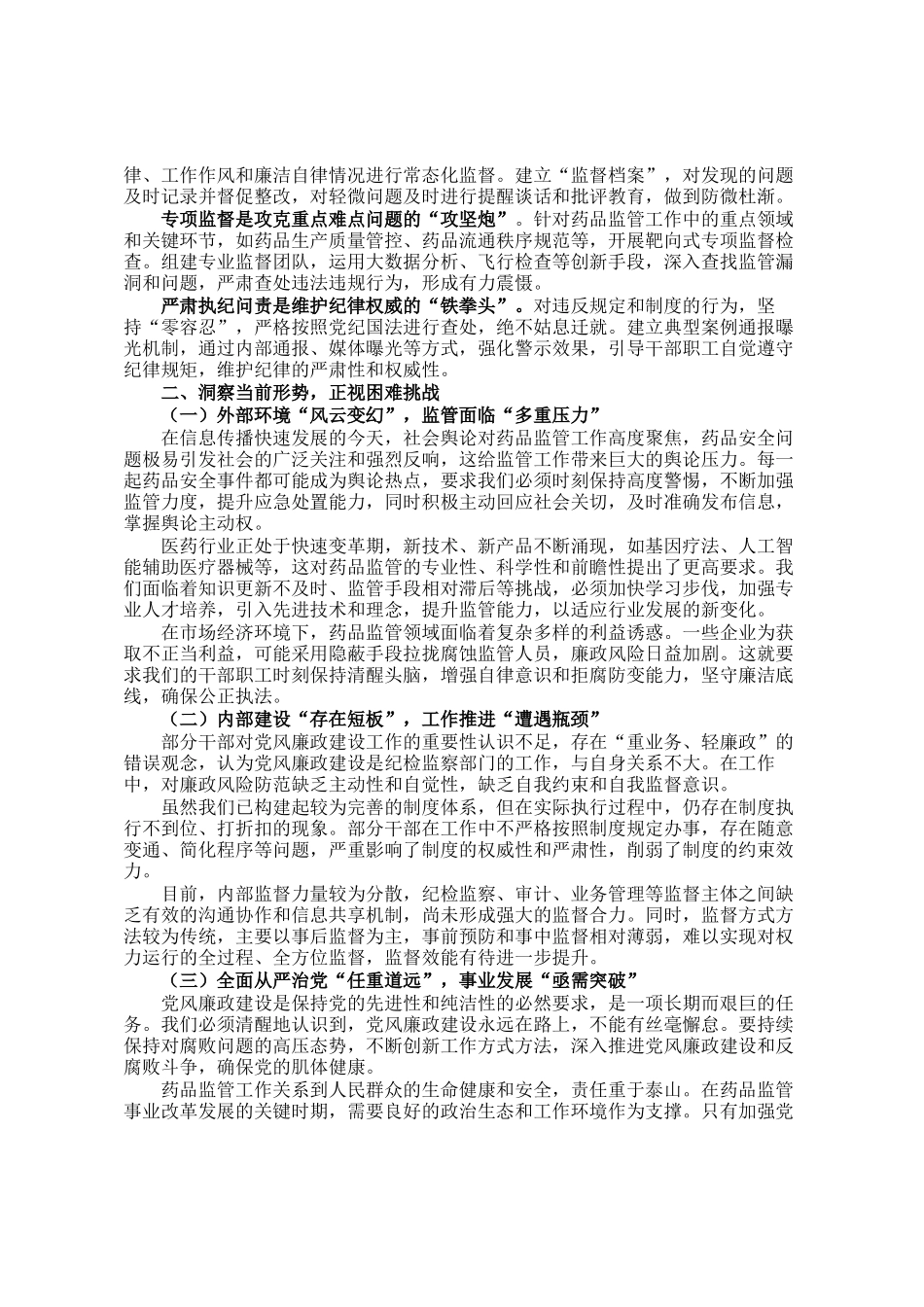 在2025年局党风廉政建设工作会议上的讲话_第2页