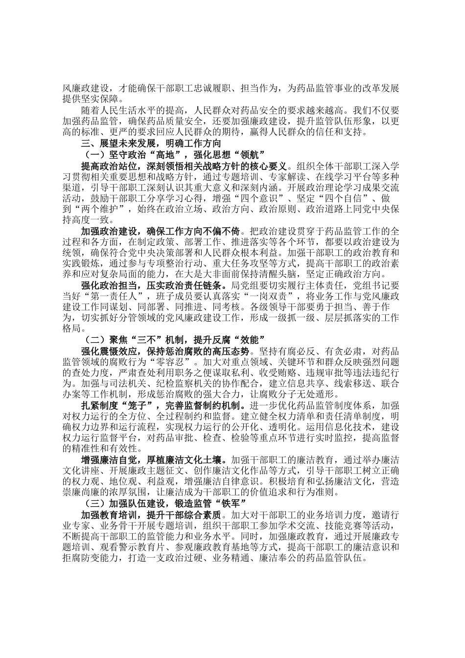 在2025年局党风廉政建设工作会议上的讲话_第3页