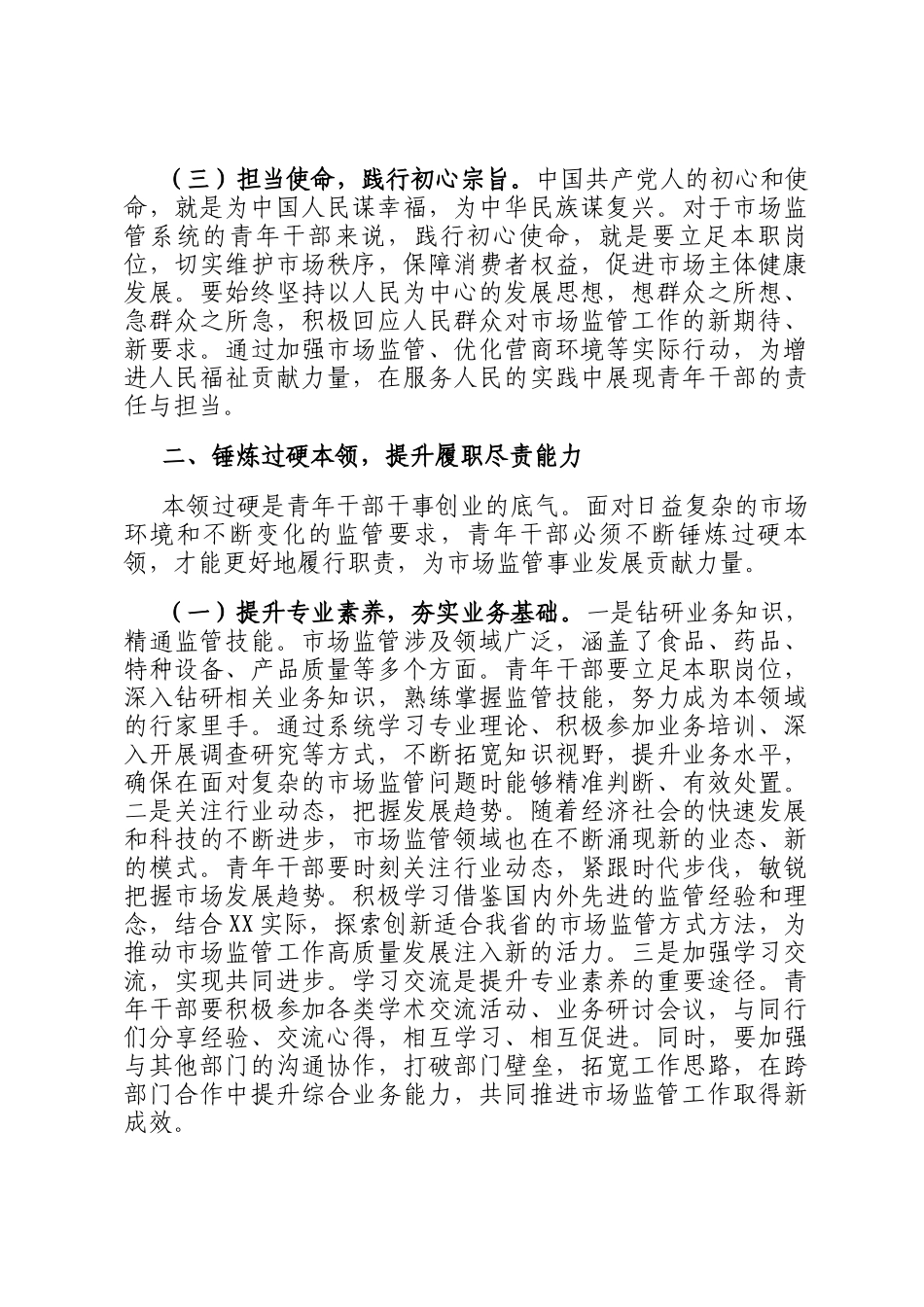 在2025年局青年干部座谈会上的讲话_第2页