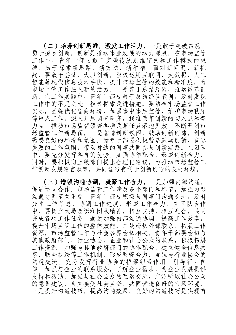 在2025年局青年干部座谈会上的讲话_第3页