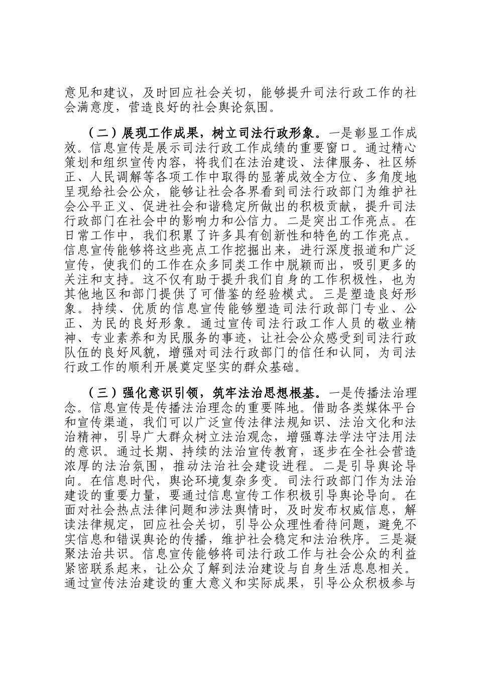 在2025年局信息宣传工作推进会上的讲话_第2页
