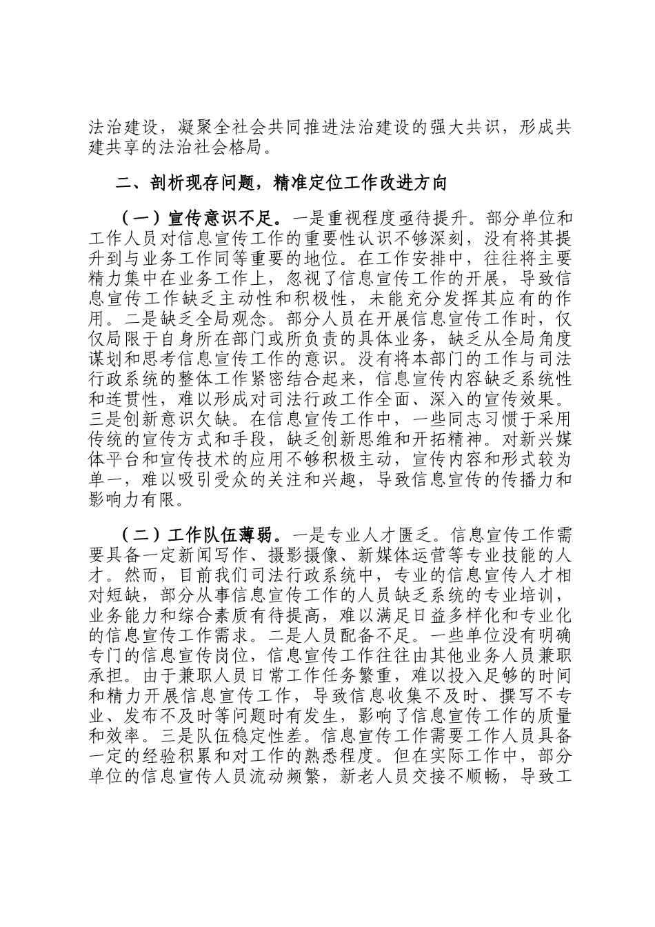 在2025年局信息宣传工作推进会上的讲话_第3页