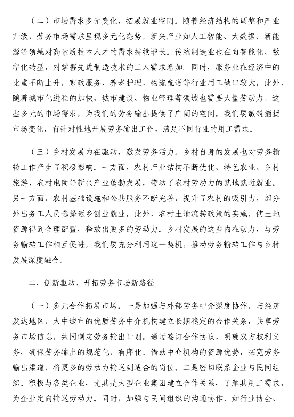 在2025年劳务服务站成立仪式暨劳务输转工作推进会上的讲话_第2页