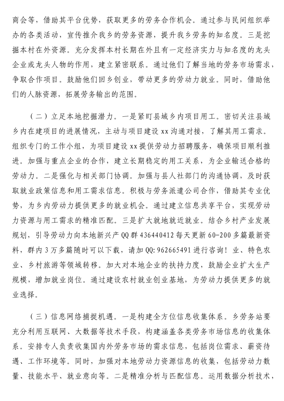 在2025年劳务服务站成立仪式暨劳务输转工作推进会上的讲话_第3页
