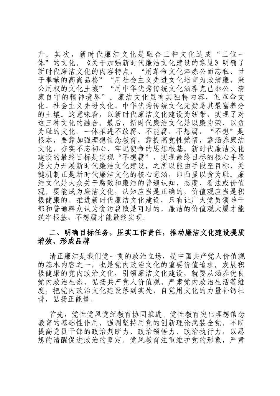 在2025年廉洁文化建设重点工作推动会上的讲话提纲_第2页