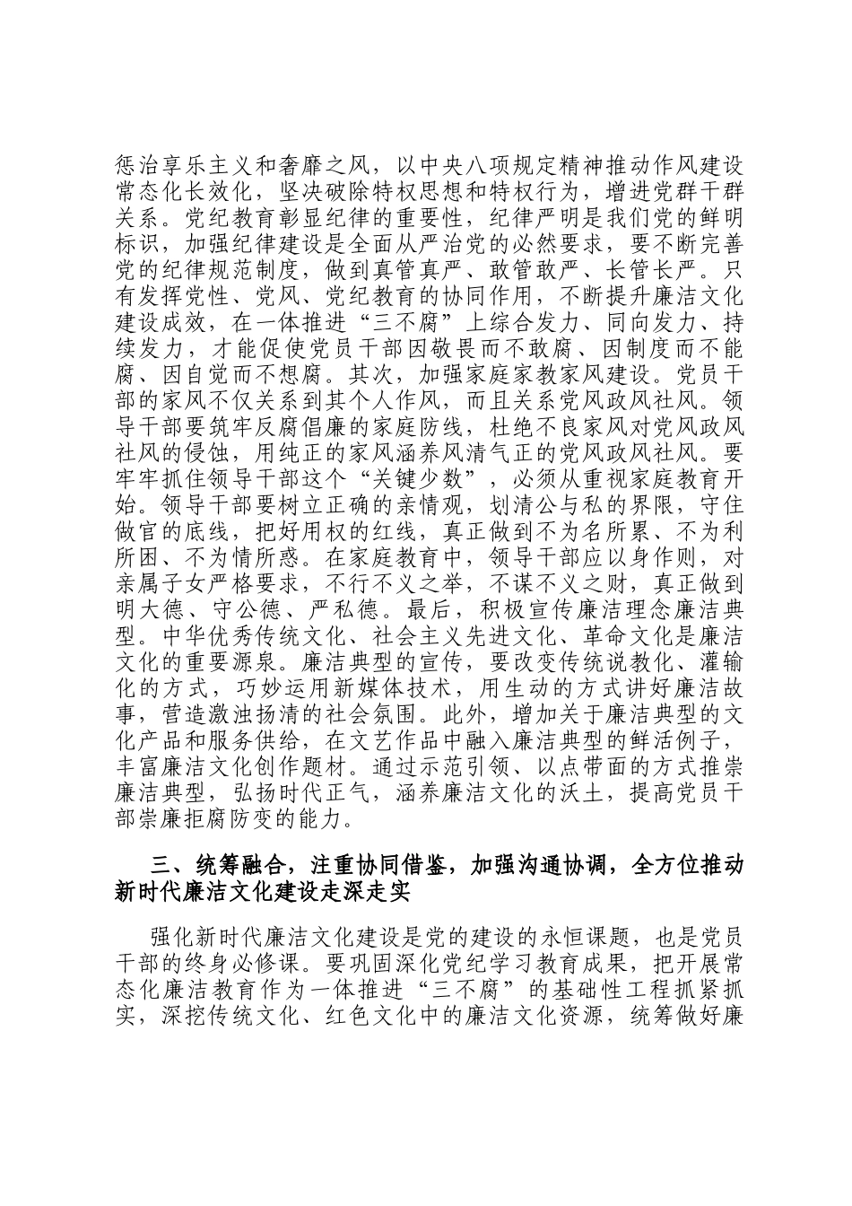 在2025年廉洁文化建设重点工作推动会上的讲话提纲_第3页