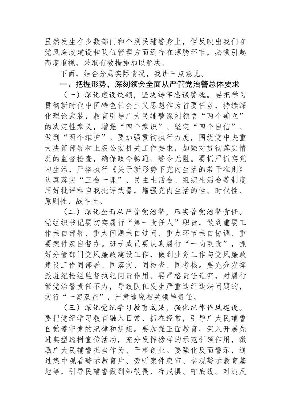 在2025年某机关党风廉政建设会议上的讲话_第2页