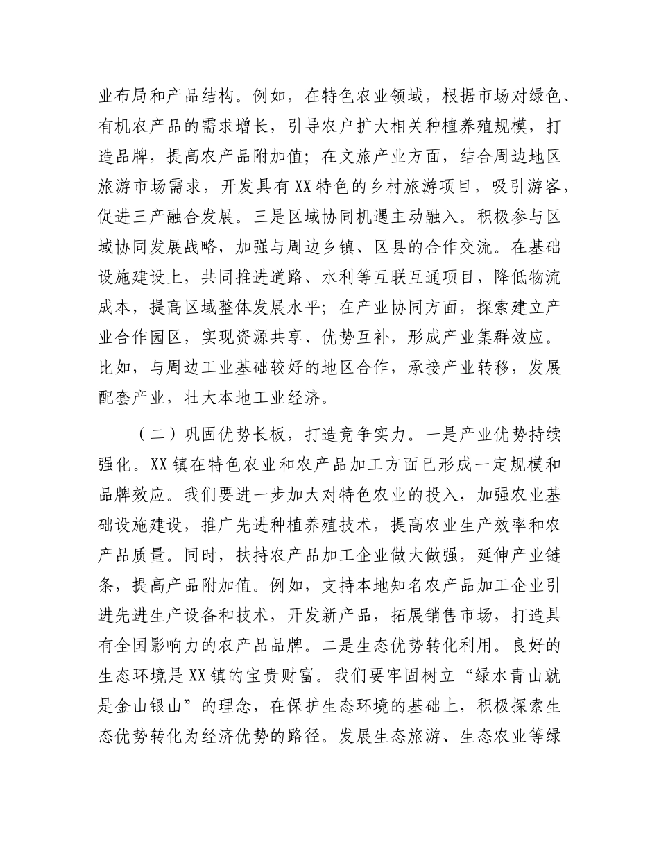 在2025年某镇拼抢一季度实现“开门红”动员部署会上的讲话_第2页