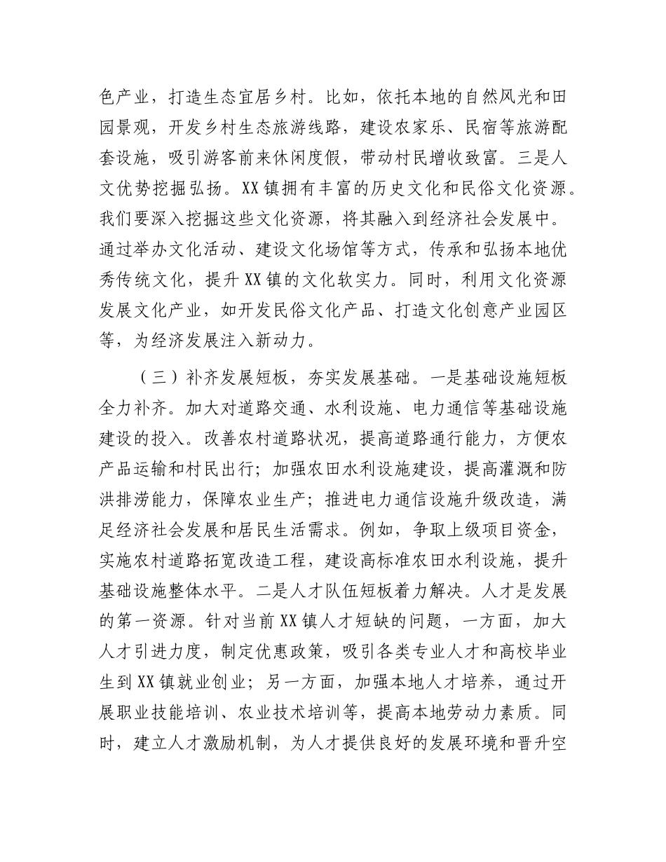 在2025年某镇拼抢一季度实现“开门红”动员部署会上的讲话_第3页