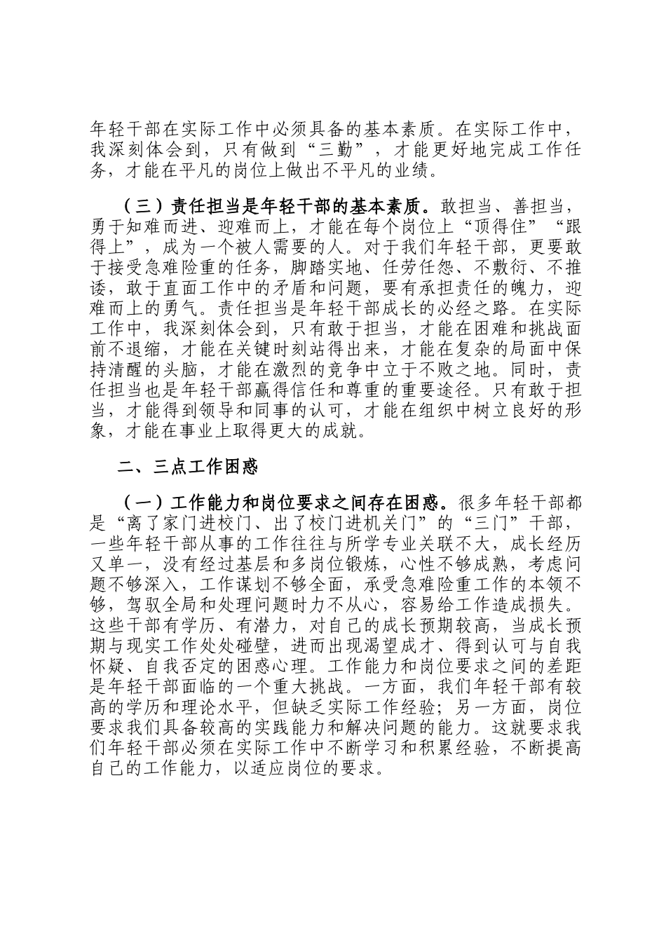 在2025年年轻干部座谈会上的交流发言_第2页