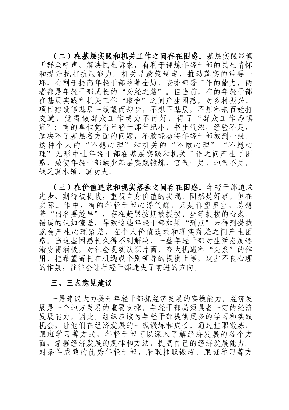 在2025年年轻干部座谈会上的交流发言_第3页