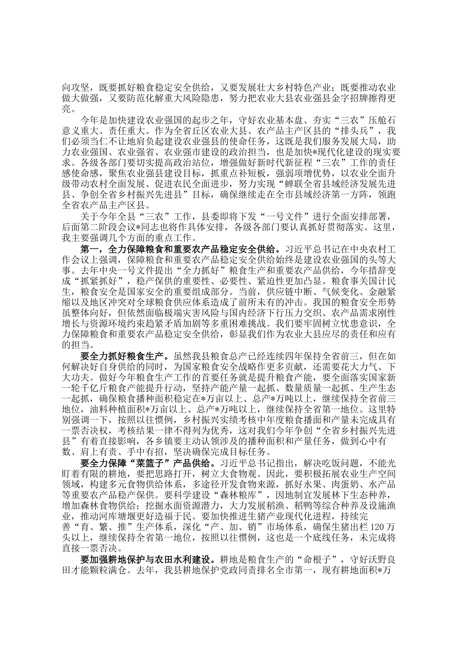在2025年农村工作会议上的讲话_第2页