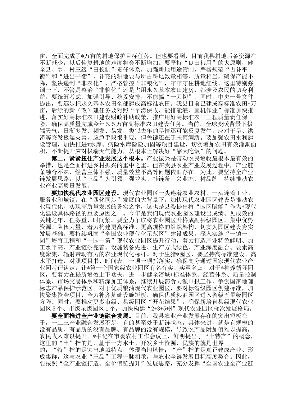 在2025年农村工作会议上的讲话_第3页