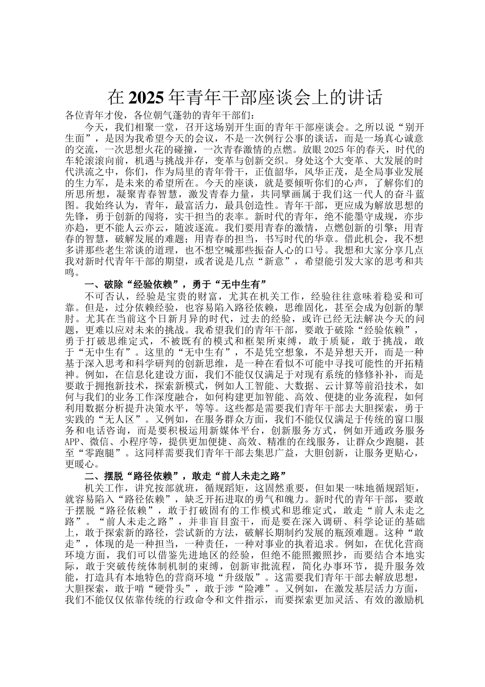 在2025年青年干部座谈会上的讲话_第1页
