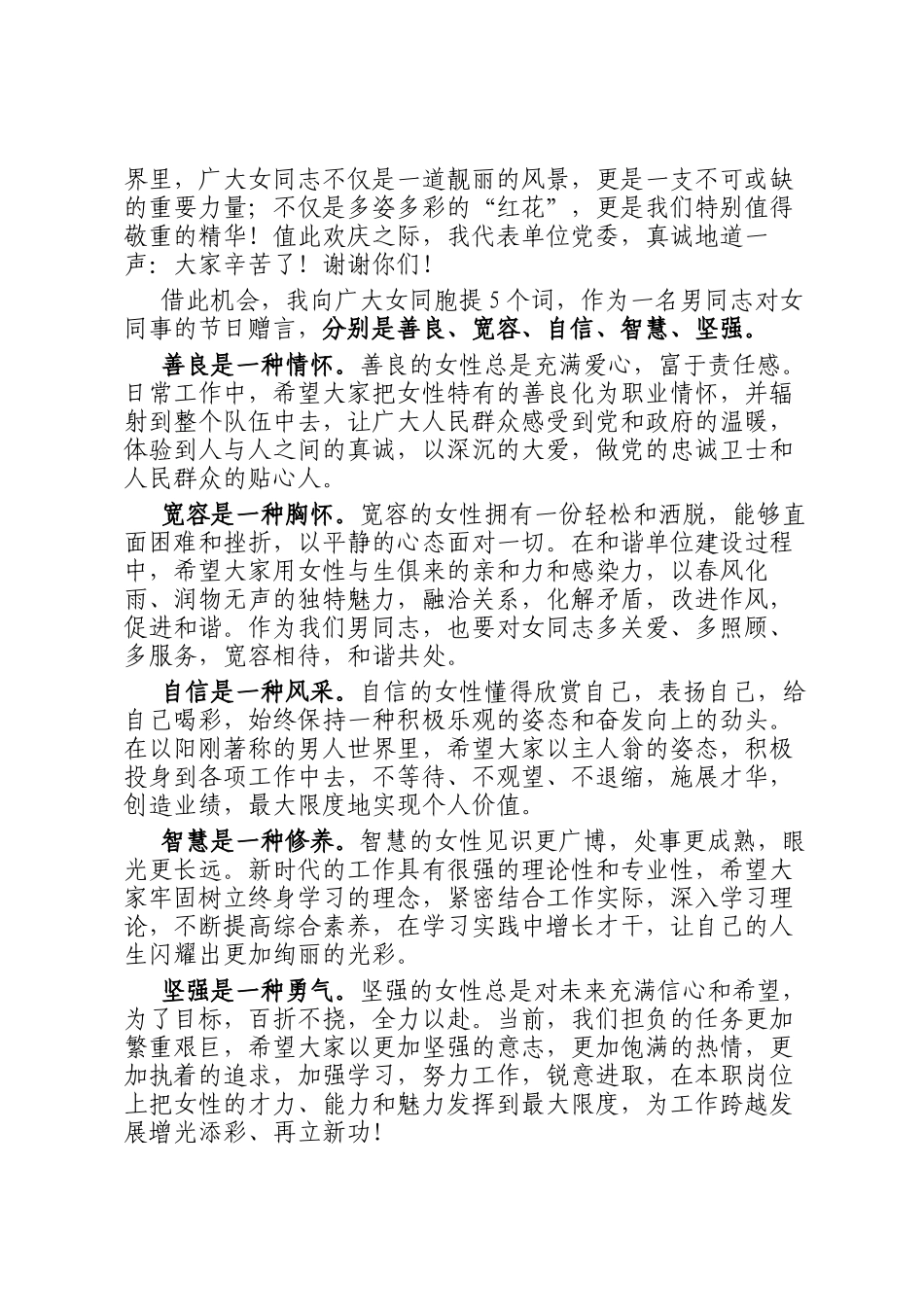 在2025年庆祝三八国际劳动妇女节大会上的讲话_第2页