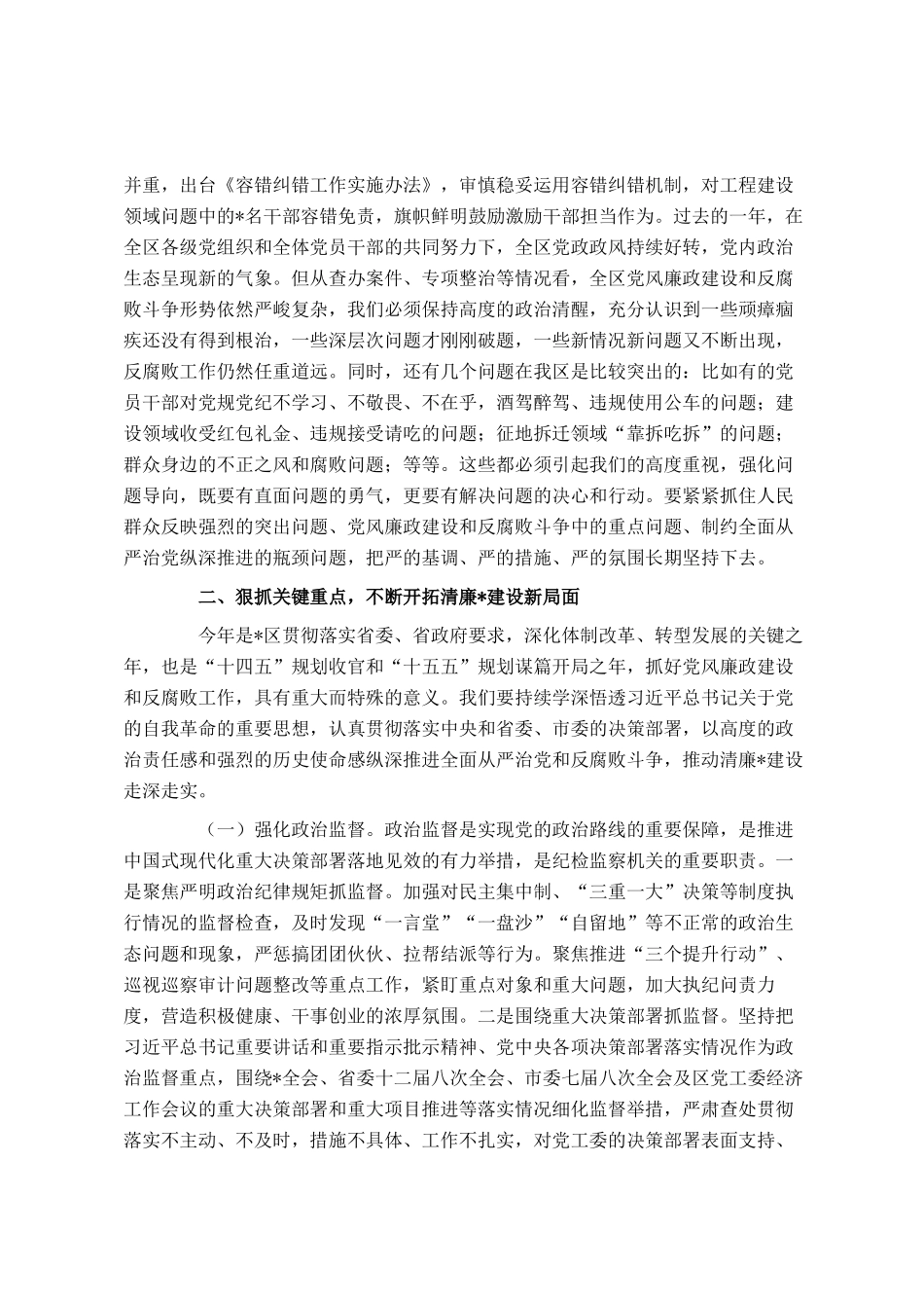 在2025年区党风廉政建设和反腐败工作会议上的讲话_第2页