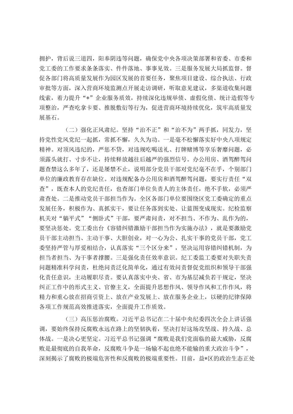 在2025年区党风廉政建设和反腐败工作会议上的讲话_第3页