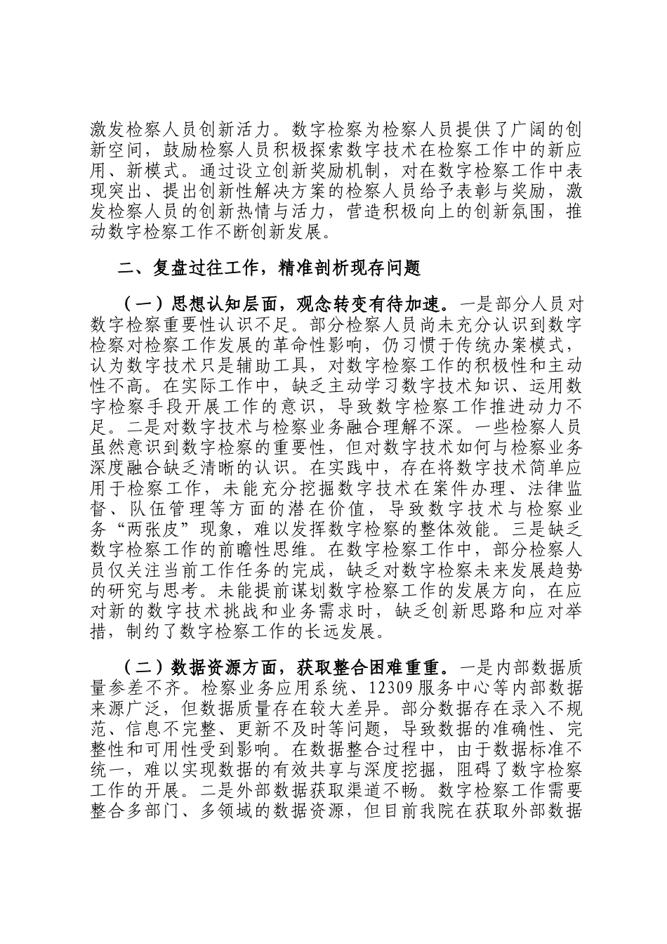 在2025年区检察院数字检察工作推进会上的讲话_第3页