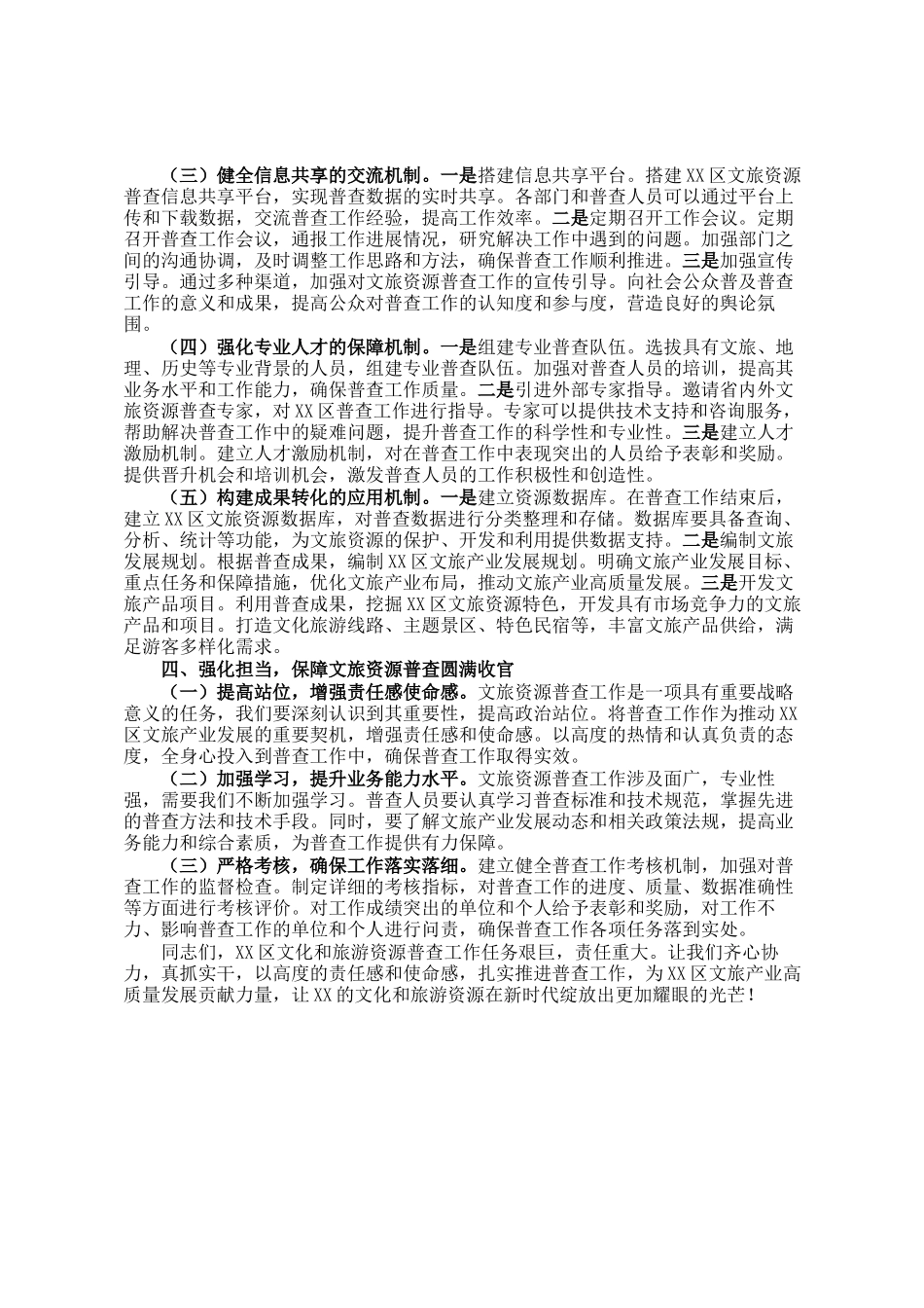 在2025年区文化和旅游资源普查工作推进会上的讲话_第3页
