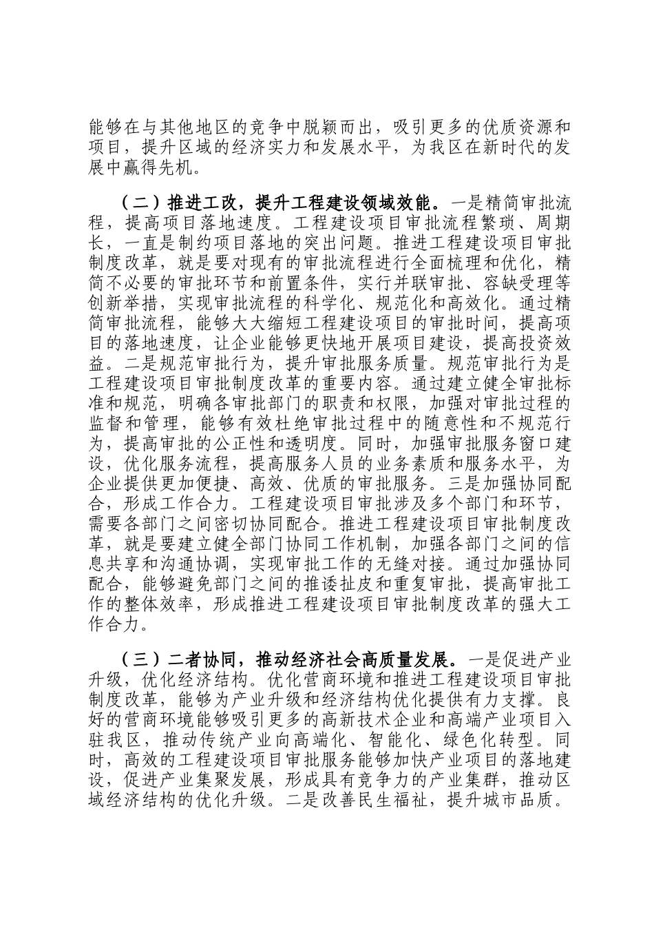 在2025年区优化营商环境暨工程建设项目审批改革工作推进会上的讲话_第2页