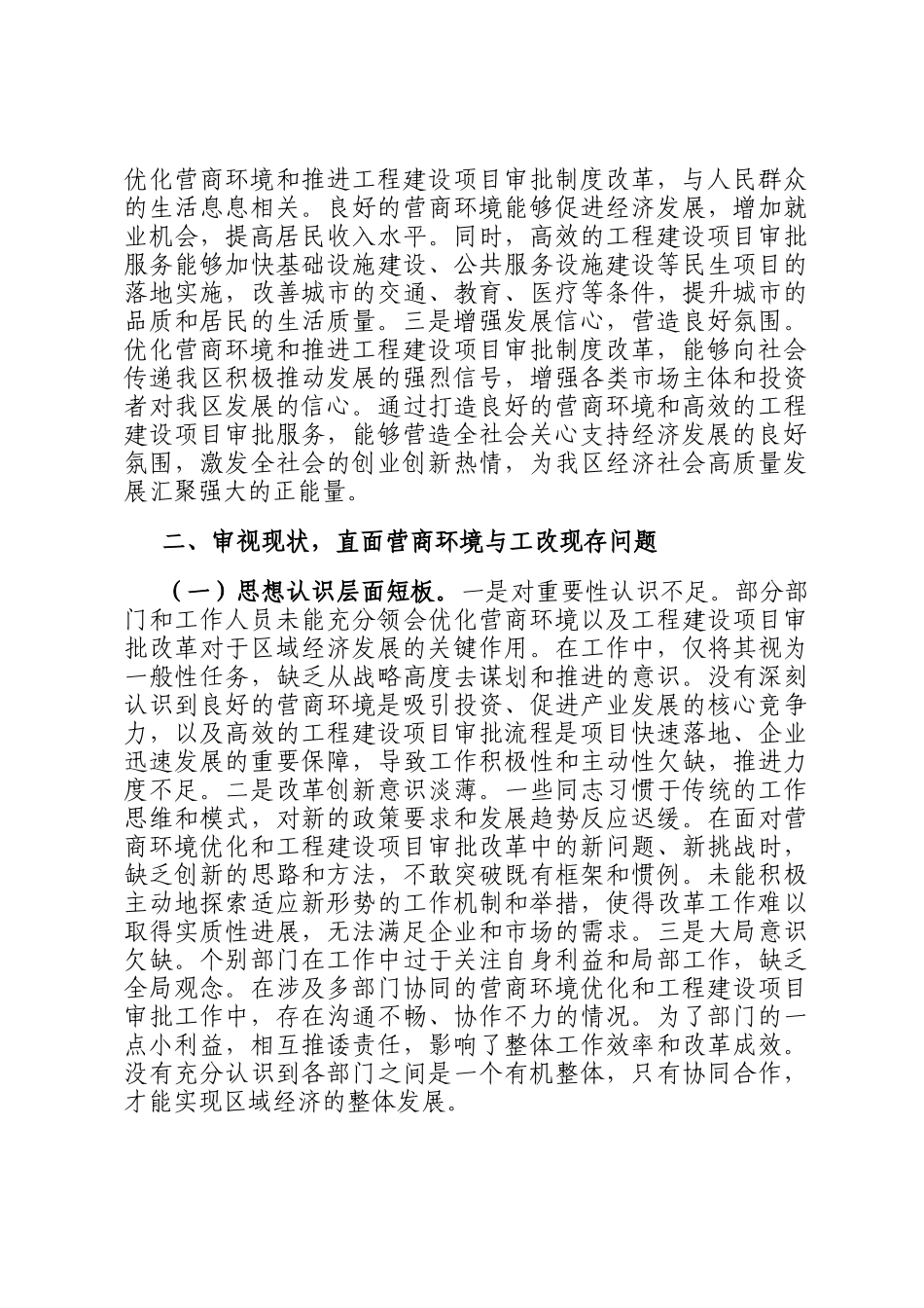 在2025年区优化营商环境暨工程建设项目审批改革工作推进会上的讲话_第3页