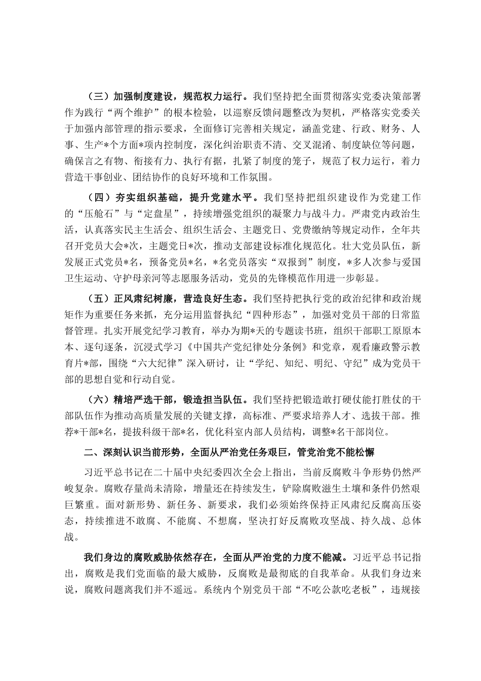 在2025年全面从严治党工作会议上的讲话_第2页