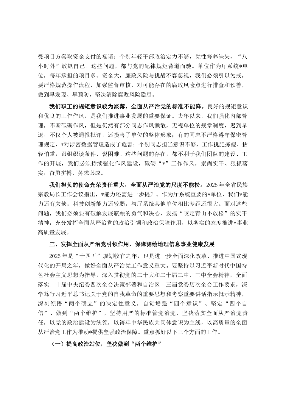 在2025年全面从严治党工作会议上的讲话_第3页