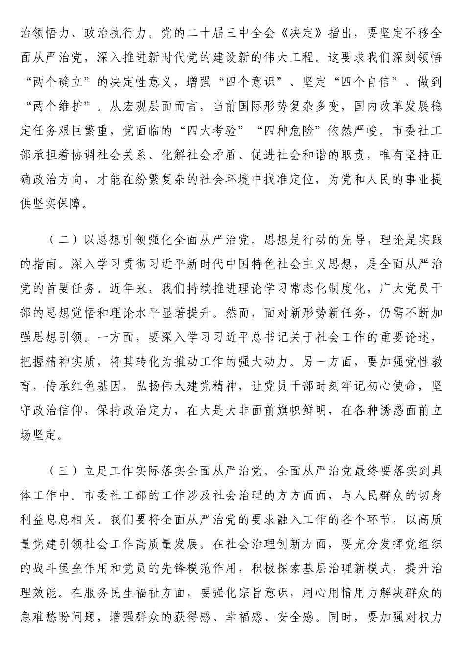 在2025年全面从严治党和党风廉政会议上的讲话材料汇编（5篇）_第2页