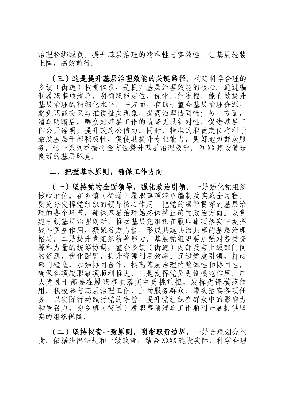 在2025年全面推开乡镇（街道）履职事项清单工作动员部署暨专题培训班上的讲话_第2页